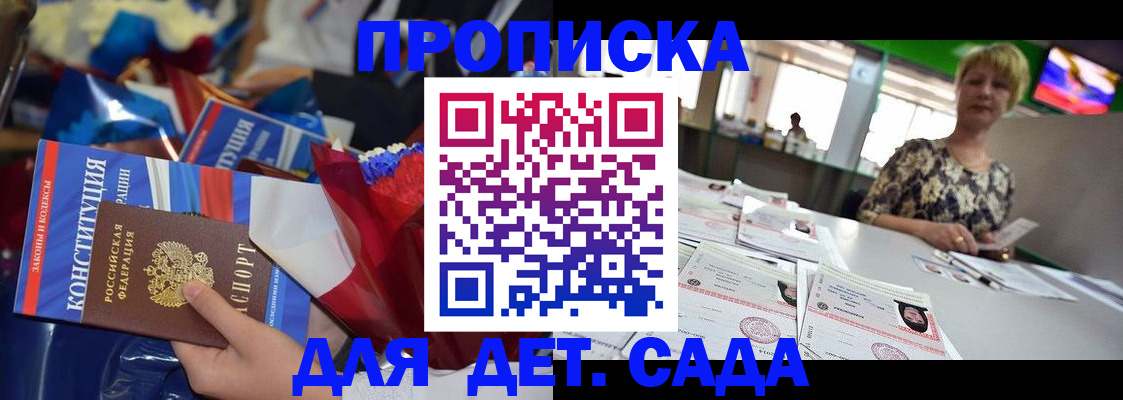 регистрация для дет. сада в Псковской области