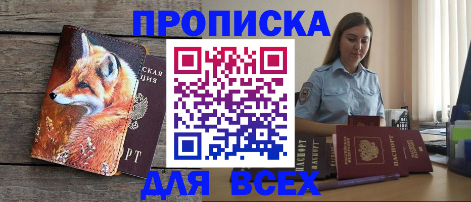 временная регистрация собственник в Псковской области